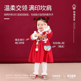 长命富贵连衣裙女童宝宝冬装中国风汉服裙子周岁礼服女宝宝拜年服冬季厚款 龙临福至+小包包 120