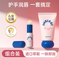 AUBERGEKIDS艾比儿童唇膏保湿滋润 女童男童秋冬防干裂 婴儿宝宝3-12岁润唇膏 润唇膏（香橙）*1+丝绒护手霜*1 天然植萃丨沁润保湿丨秋冬防干裂