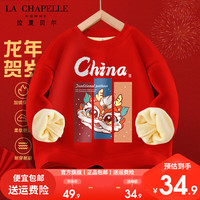 LA CHAPELLE HOMME拉夏童装儿童加绒卫衣红色新年款上衣男女童国潮上衣中大童龙年冬 【加绒圆领dfhs6】 160