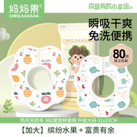 果（org.mama）口水巾婴儿一次性围嘴防水口水兜新生幼儿防吐奶围兜柔软加大 【加大加柔】可备注花色80片
