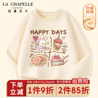 LA CHAPELLE HOMME拉夏童装儿童加绒卫衣2023男女童秋冬保暖套头衫大童秋冬上衣 【加绒圆领】奶油杏(甜点) 150