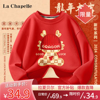 LA CHAPELLE KIDS拉夏贝尔龙年儿童卫衣加绒加厚拜年上衣男童红色喜庆女童圆领衣服 毛线龙红色 150cm