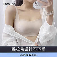 FitonTon内衣女无钢圈抹胸内衣小胸聚拢上托收副乳防下垂文胸罩运动内衣 M(90-110斤/32/70C/34/75AB)