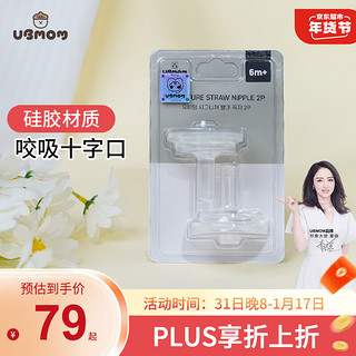 UBMOM 吸管杯配件吸管嘴ppsu儿童水杯硅胶吸管嘴大宝宝6个月以上