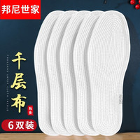 邦尼世家 千层布鞋垫男女新疆棉布透气吸汗软底舒适全棉加厚手工纳棉鞋垫 6双装-包边款 43