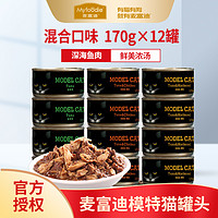 Myfoodie 麦富迪 猫罐头 模特猫零食营养鲜嫩肉质幼猫成猫 通用型猫湿粮罐头