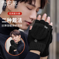 雪茜曼半指翻盖手套男士冬季保暖加厚漏指防寒触屏户外针织毛线手套 黑色