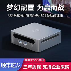 机械君 迷你电脑主机锐龙R7-5800H  16G内存+512G固态硬盘