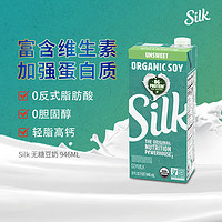 Silk 美国进口有机无糖豆奶低脂高钙植物奶轻食植物蛋白饮料946ml