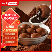京东京造 流心巧克力汤圆16粒320g