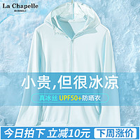 La Chapelle Homme LC 拉夏贝尔防晒衣女款女士防紫外线冰