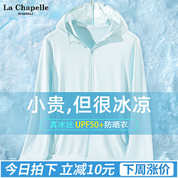 La Chapelle Homme LC 拉夏贝尔防晒衣女款女士防紫外线冰丝透气防晒服女X