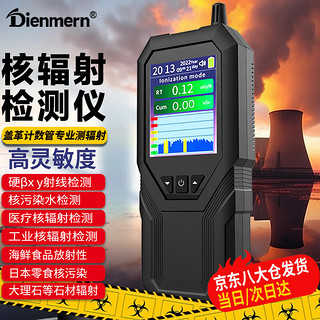 Dienmern 鼎盟 核辐射检测仪大理石放射性射线电离个人剂量盖革计数器空气质量