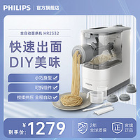 PHILIPS 飞利浦 全自动面条机家用多功能立式电动压面机小型制面机HR2332