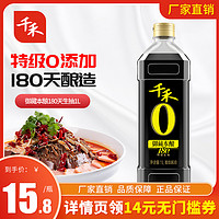 千禾 御藏本酿180天1L特级生抽酿造酱油炒菜提味家用点蘸调味包邮