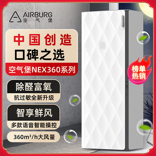 空气堡 新风机家用全屋新风系统壁挂装修除菌除醛通风换气360系列