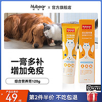 Nubear/纽贝健 纽贝健综合营养膏幼猫狗增强提高免疫力病期营养补充营养膏120g