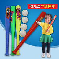 RYH 帅动 棒球棒儿童棒球套装 棒球玩具加厚塑料体操棒幼儿园早操器械道具
