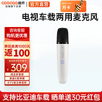 coocaa 酷开 创维酷开电视麦克风充电款适用于比亚迪车载海豚秦plus唐dmi宋pro汉车载dilink无线K歌话筒 单支