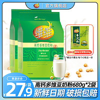 维维 豆奶粉 高钙多维豆奶粉680gX2袋 营养早餐食品豆浆粉