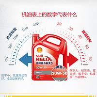 88VIP：Shell 壳牌 机油红壳喜力HX315W-40 4L汽车多级润滑油SL/CF