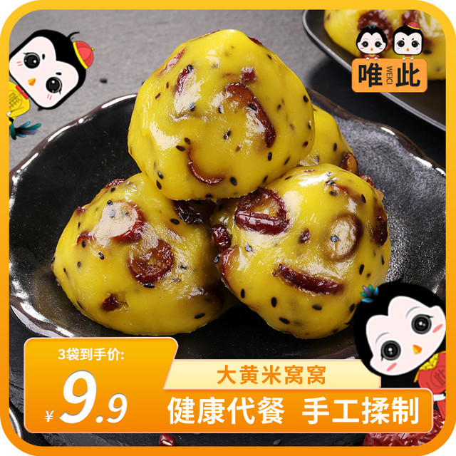 唯此 大黄米粘窝窝头杂粮年糕五谷粗粮粘豆包儿代餐速食早餐半成品