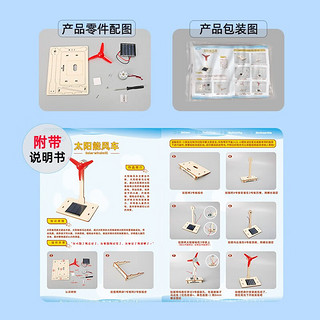 心有灵犀太阳能风车科技小制作儿童科学实验教玩具幼小手工diy材料包  自制太阳能风车