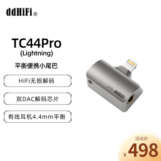 dd hifi滴滴TC44PROHiFi便携解码耳放双DAC芯片4.4MM平衡 Lightning版