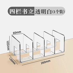 慢作 透明书立架 四格 1个装