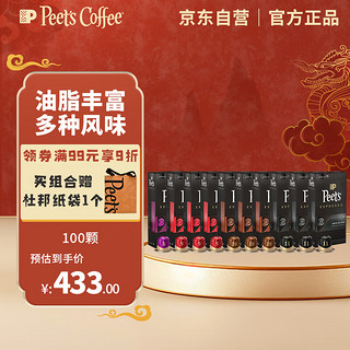 Peet's COFFEE 皮爷peets 胶囊咖啡100颗混装(强度8*1+9*3+10*3+11*3)+杜邦纸袋