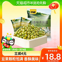 88VIP：KAM YUEN 甘源 青豆青豌豆小包装零食500g约40包原味蒜香味怀旧休闲小吃炒货
