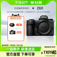 88VIP：Nikon 尼康 Z6 II 二代Z62 全画幅微单相机单机 Z6II 24-70 F4套机