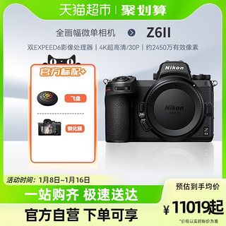 88VIP：Nikon 尼康 Z6 II 二代Z62 全画幅微单相机单机 Z6II 24-70 F4套机