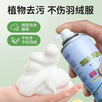 JIELIFENG 洁丽丰 羽绒服清洗剂干洗剂免水洗清洁剂棉服洗涤剂家用神器免洗泡沫型