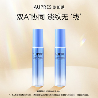 AUPRES 欧珀莱 臻粹双A精华10g*2 玻尿酸视黄醇（效期24年3月）