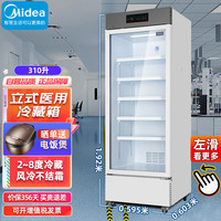 美的(Midea)展示柜商用药品冷藏箱310升 全冷藏医疗医用风冷无霜器材 立式玻璃门实验室陈列柜MC-5L310 【2-8度冷藏箱】310升大容量