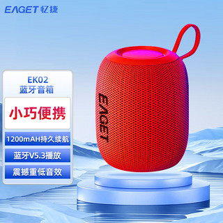 忆捷（EAGET）EK02蓝牙音箱 1200mAH持久续航立体环绕低音音效 蓝牙V5.3播放小巧便携 红色 商用