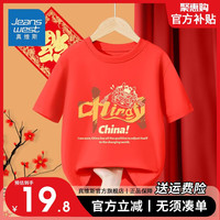 真维斯男童纯棉短袖2024龙年本命年男童T恤中大童中国风上衣 【新年短袖13】红色 150