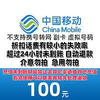 中国移动 移动 100元