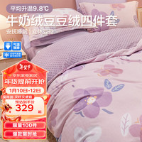 博洋(BEYOND)豆豆绒牛奶绒四件套法兰绒珊瑚绒被套保暖舒适床单冬季床上用品 【保暖豆豆绒】花语紫 四件套1.5米床(被套200x230cm)