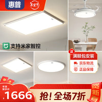 惠普全光谱LED客厅吸顶灯简约现代卧室阳台中山灯具全屋套餐组合 套餐4-90CM-5灯带风扇灯