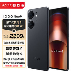 vivo iQOO Neo9第二代骁龙8旗舰iqooneo9 格斗黑（标配版） 16G+256G