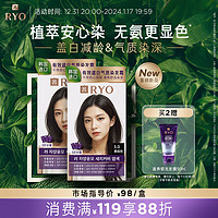 Ryo 吕 爱茉莉染发剂植物无氨安心染男女士盖白头发染发膏3.0乌木黑棕*2