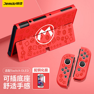 锦读 Jemdo Switch OLED保护壳oled套硬壳透明分体式手柄保护套收纳包joycon 【配钢化膜】防摔硬壳-马力M