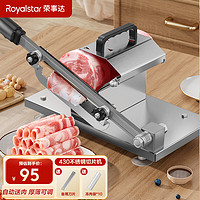 荣事达（Royalstar）多功能切片机羊肉卷切片机手动刨肉削肉家用商用切肉片机 （430不锈钢）切片机款