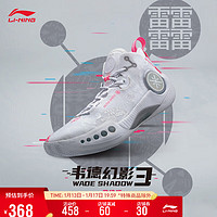 LI-NING 李宁 男鞋篮球鞋韦德幻影3男子反光减震回弹篮球场地鞋ABPT065 标准白-1 43.5