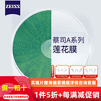 ZEISS 蔡司 新清锐1.67非球面钻立方铂金膜单光树脂镜片高散光高度数 1.67折射率