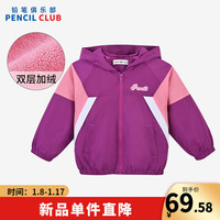 铅笔俱乐部铅笔俱乐部童装冬拼色外套儿童双层防风衣中大童连帽 紫红 100cm