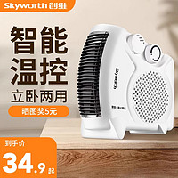 抖音超值购：SKYWORTH 创维 暖风机台式家用取暖器电暖气节能浴室小型速热暖器