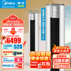 美的 KFR-72LW/N8ZHB1Ⅱ 新一级能效 3匹 立柜式空调